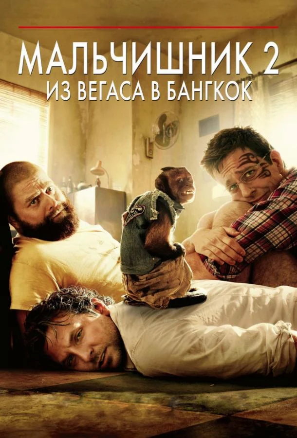 Постер к фильму